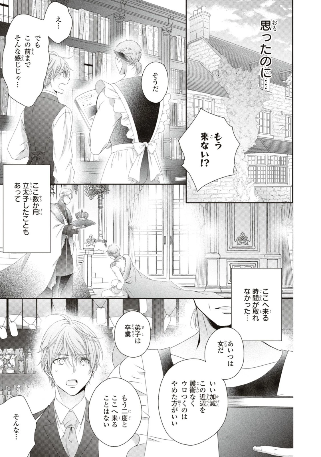 王子様に溺愛されて困ってます～転生ヒロイン、乙女ゲーム奮闘記～ 第13話 - 3
