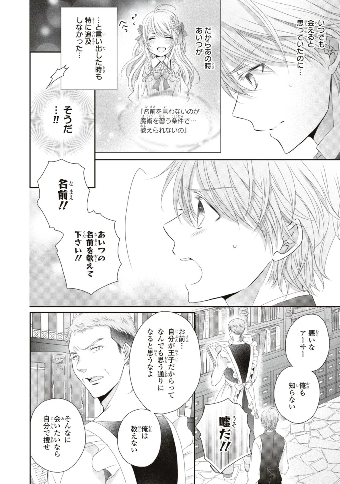 王子様に溺愛されて困ってます～転生ヒロイン、乙女ゲーム奮闘記～ 第13話 - 4