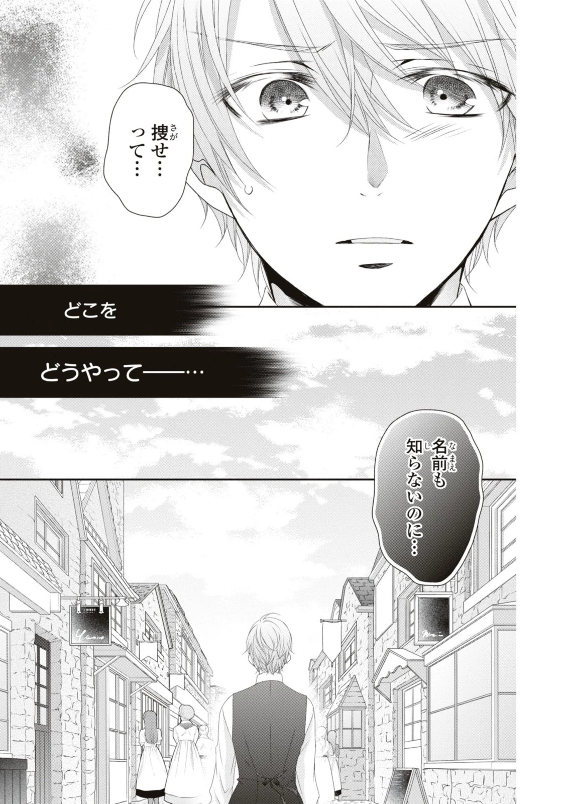 王子様に溺愛されて困ってます～転生ヒロイン、乙女ゲーム奮闘記～ 第13話 - 5