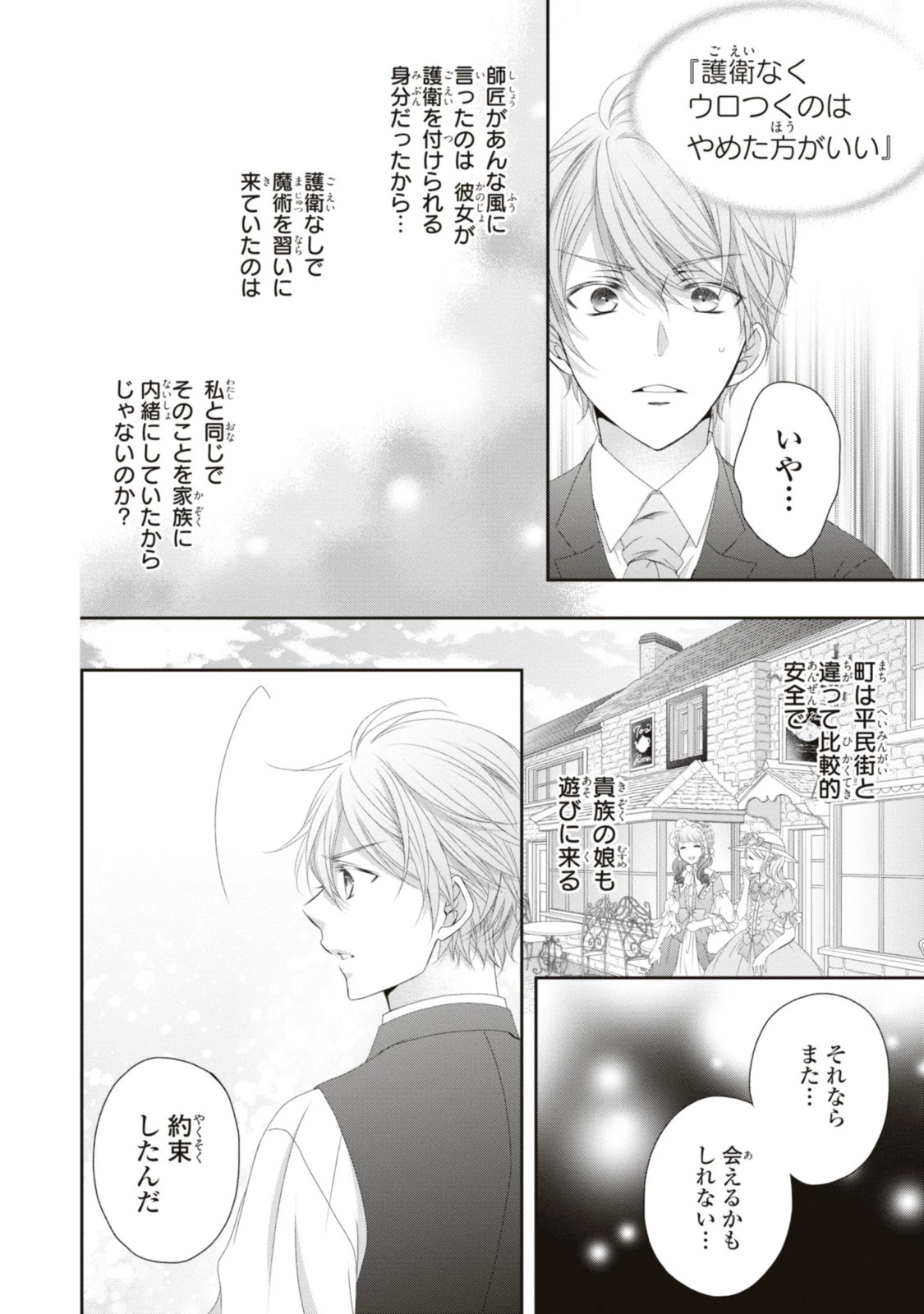王子様に溺愛されて困ってます～転生ヒロイン、乙女ゲーム奮闘記～ 第13話 - 6