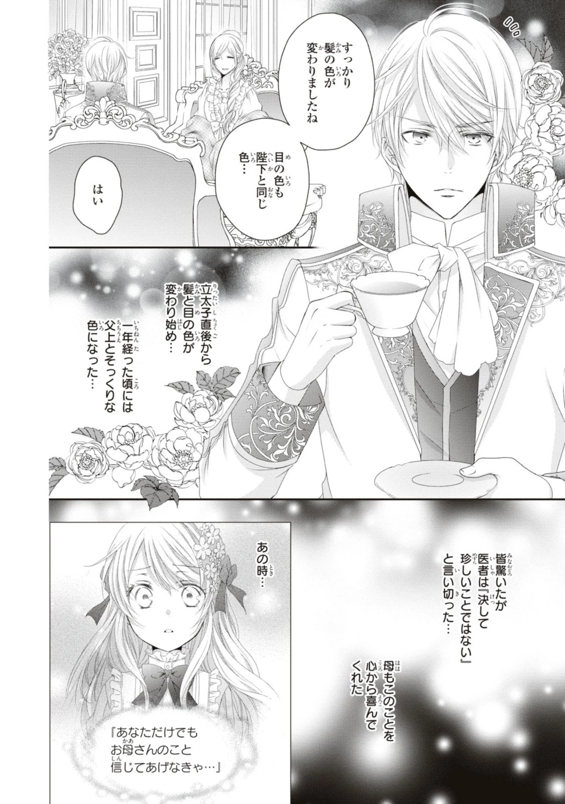 王子様に溺愛されて困ってます～転生ヒロイン、乙女ゲーム奮闘記～ 第13話 - 8