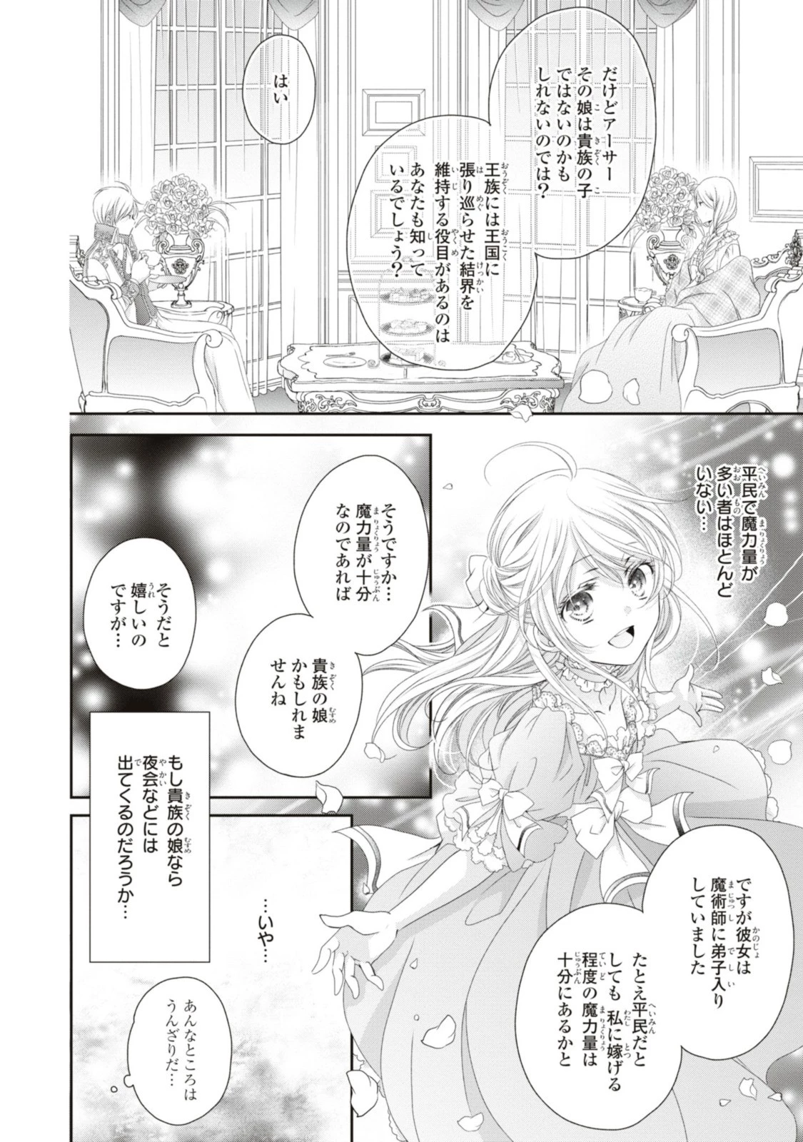 王子様に溺愛されて困ってます～転生ヒロイン、乙女ゲーム奮闘記～ 第13話 - 10
