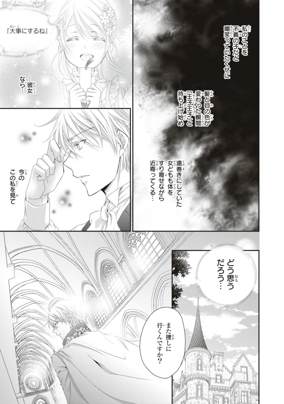 王子様に溺愛されて困ってます～転生ヒロイン、乙女ゲーム奮闘記～ 第13話 - 11