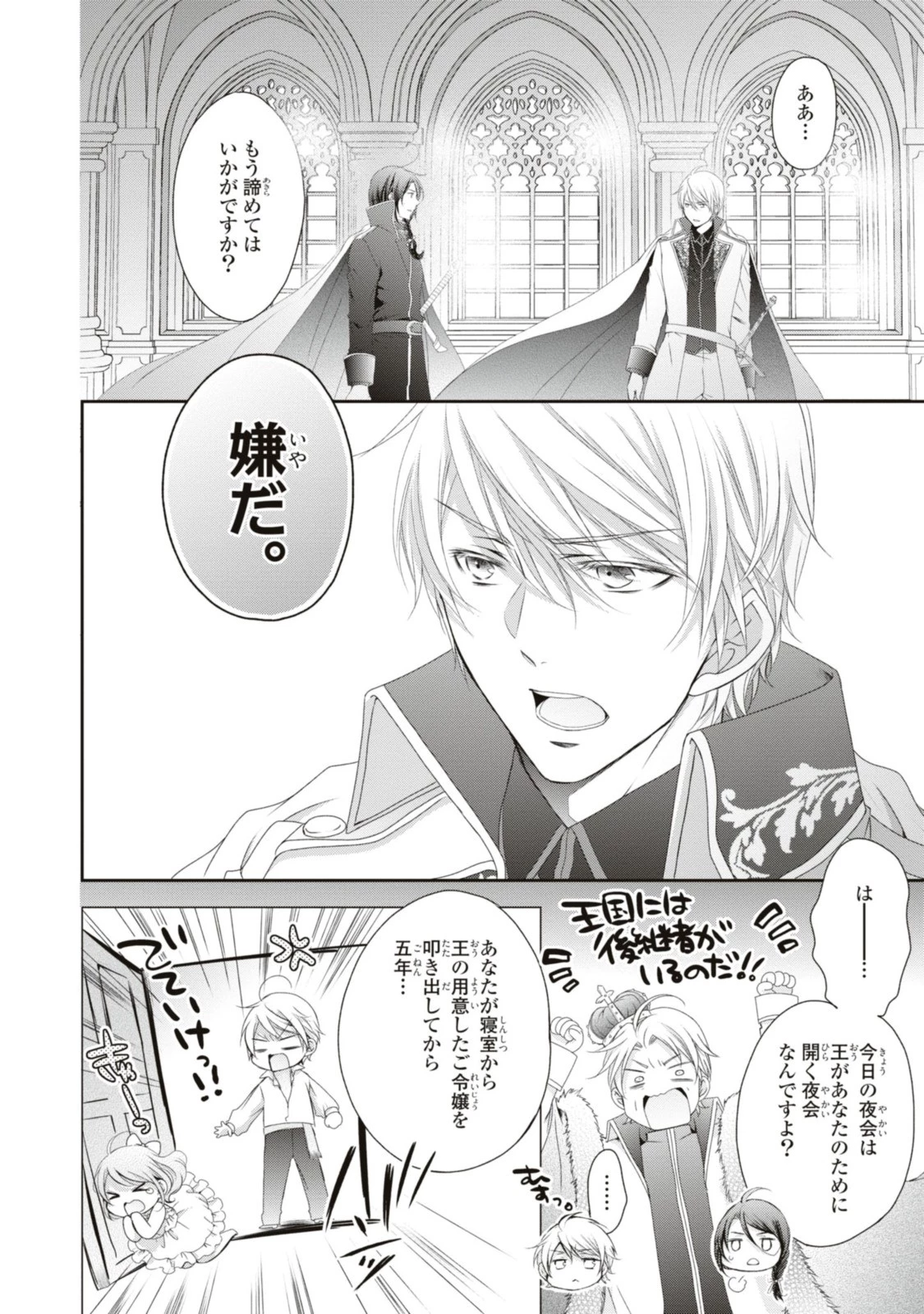 王子様に溺愛されて困ってます～転生ヒロイン、乙女ゲーム奮闘記～ 第13話 - 12