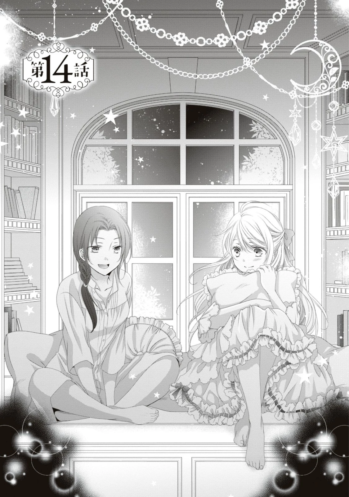 王子様に溺愛されて困ってます～転生ヒロイン、乙女ゲーム奮闘記～ 第14話 - 1
