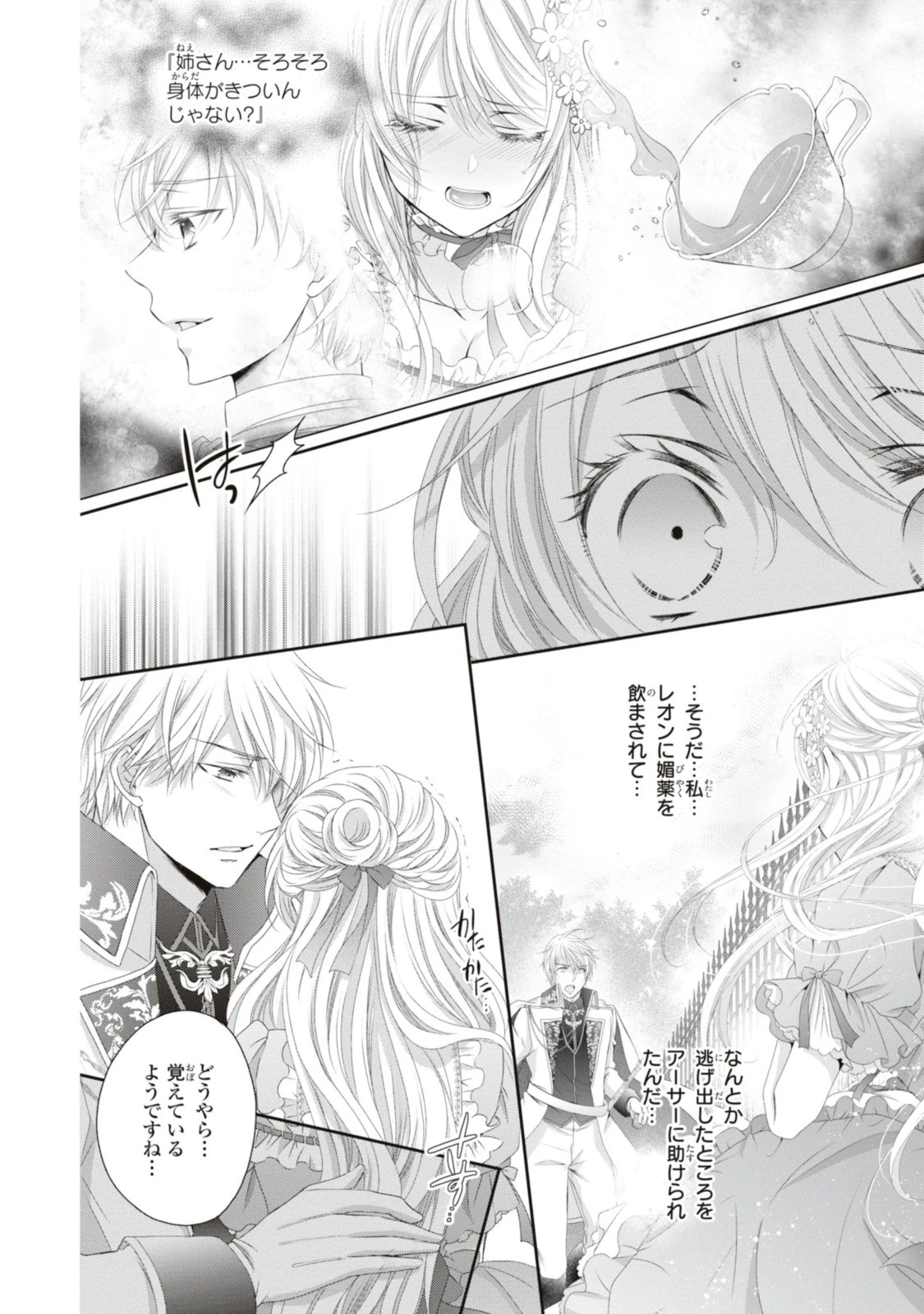 王子様に溺愛されて困ってます～転生ヒロイン、乙女ゲーム奮闘記～ 第14話 - 4