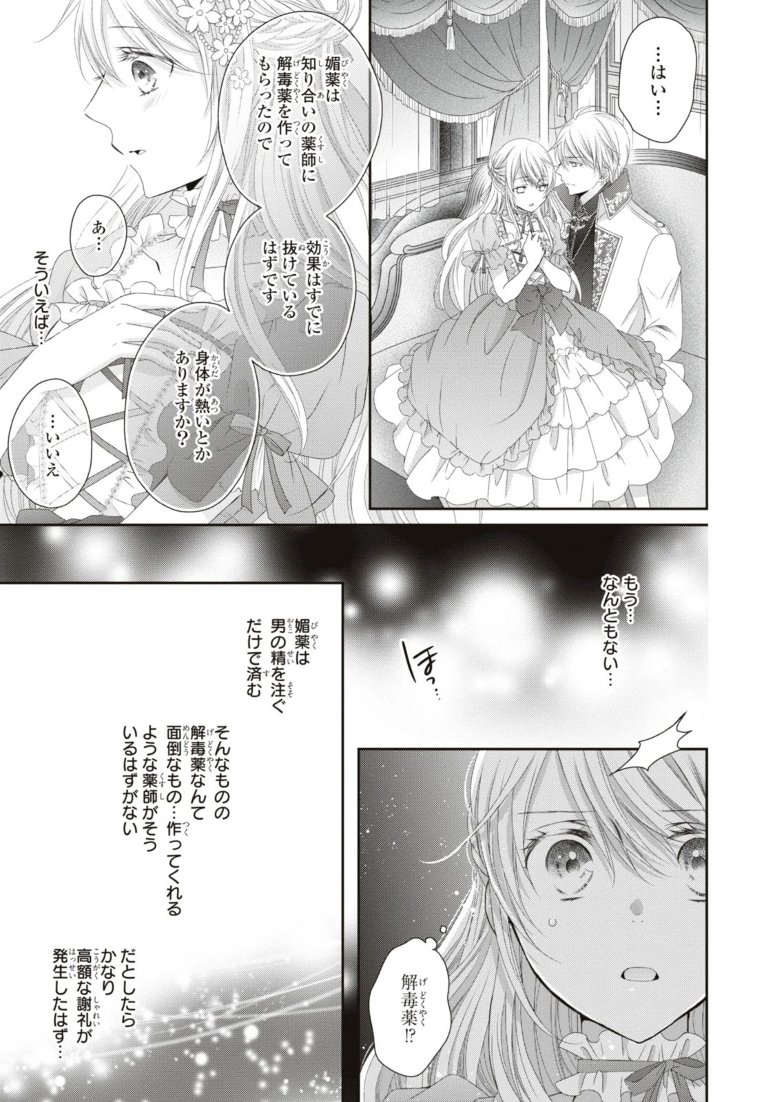 王子様に溺愛されて困ってます～転生ヒロイン、乙女ゲーム奮闘記～ 第14話 - 5