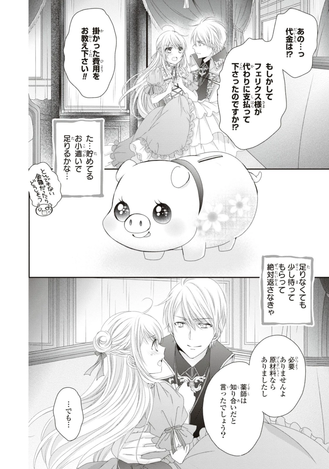 王子様に溺愛されて困ってます～転生ヒロイン、乙女ゲーム奮闘記～ 第14話 - 6