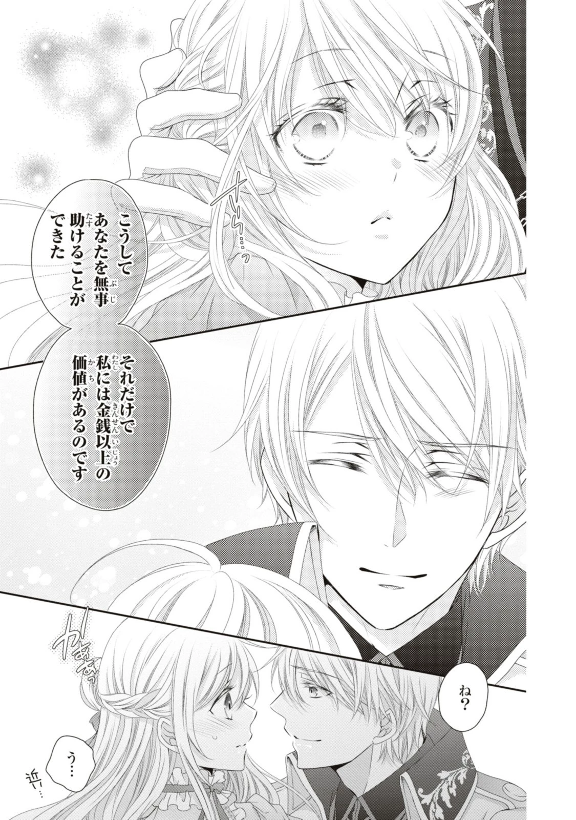 王子様に溺愛されて困ってます～転生ヒロイン、乙女ゲーム奮闘記～ 第14話 - 7