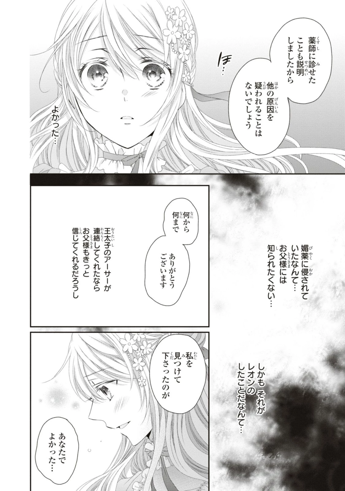 王子様に溺愛されて困ってます～転生ヒロイン、乙女ゲーム奮闘記～ 第14話 - 10