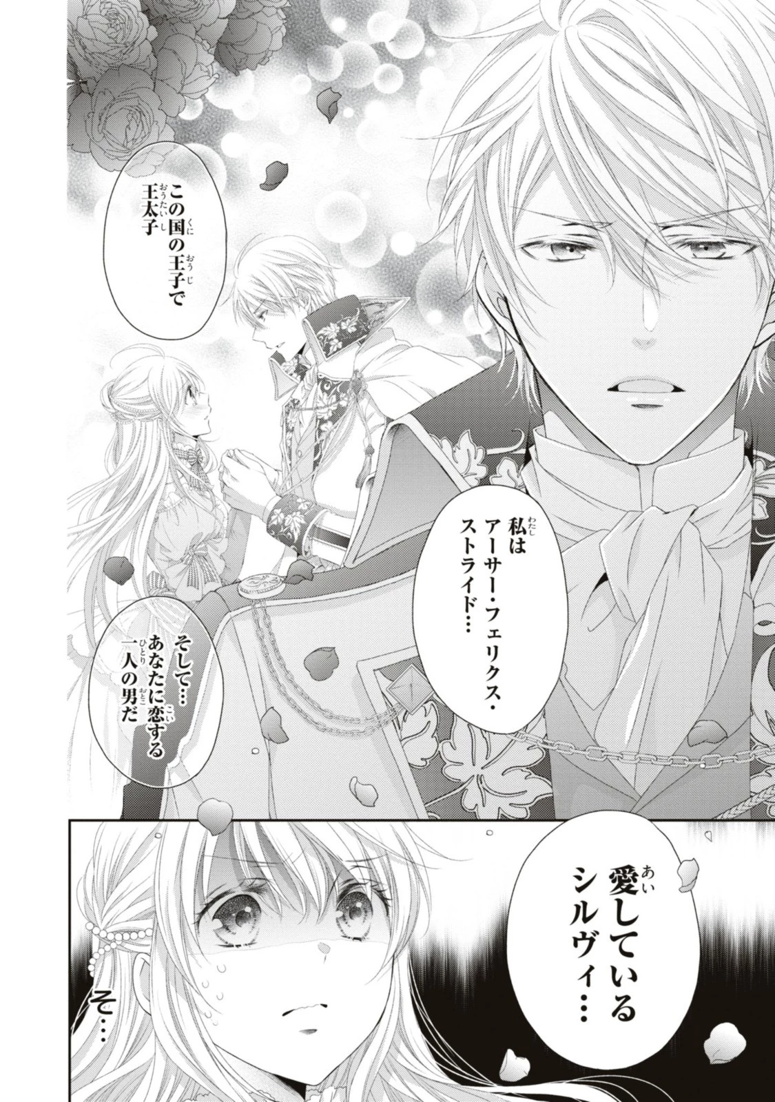 王子様に溺愛されて困ってます～転生ヒロイン、乙女ゲーム奮闘記～ 第16話 - 2