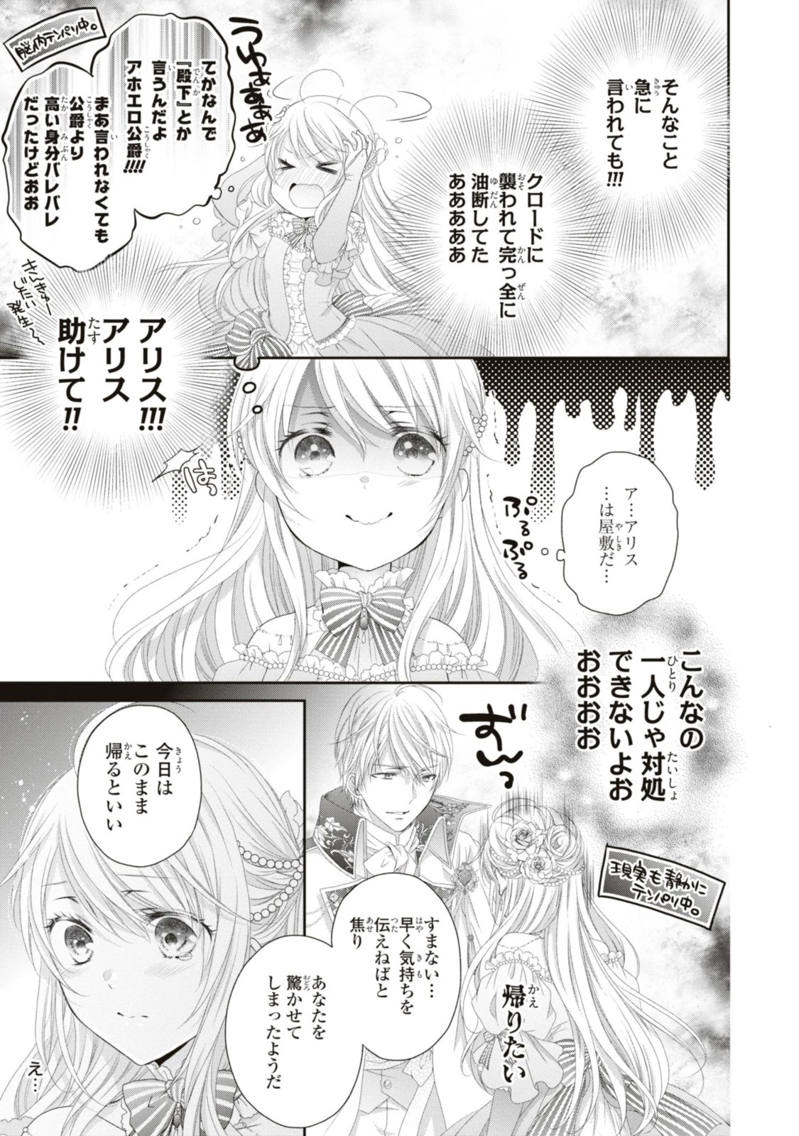 王子様に溺愛されて困ってます～転生ヒロイン、乙女ゲーム奮闘記～ 第16話 - 3