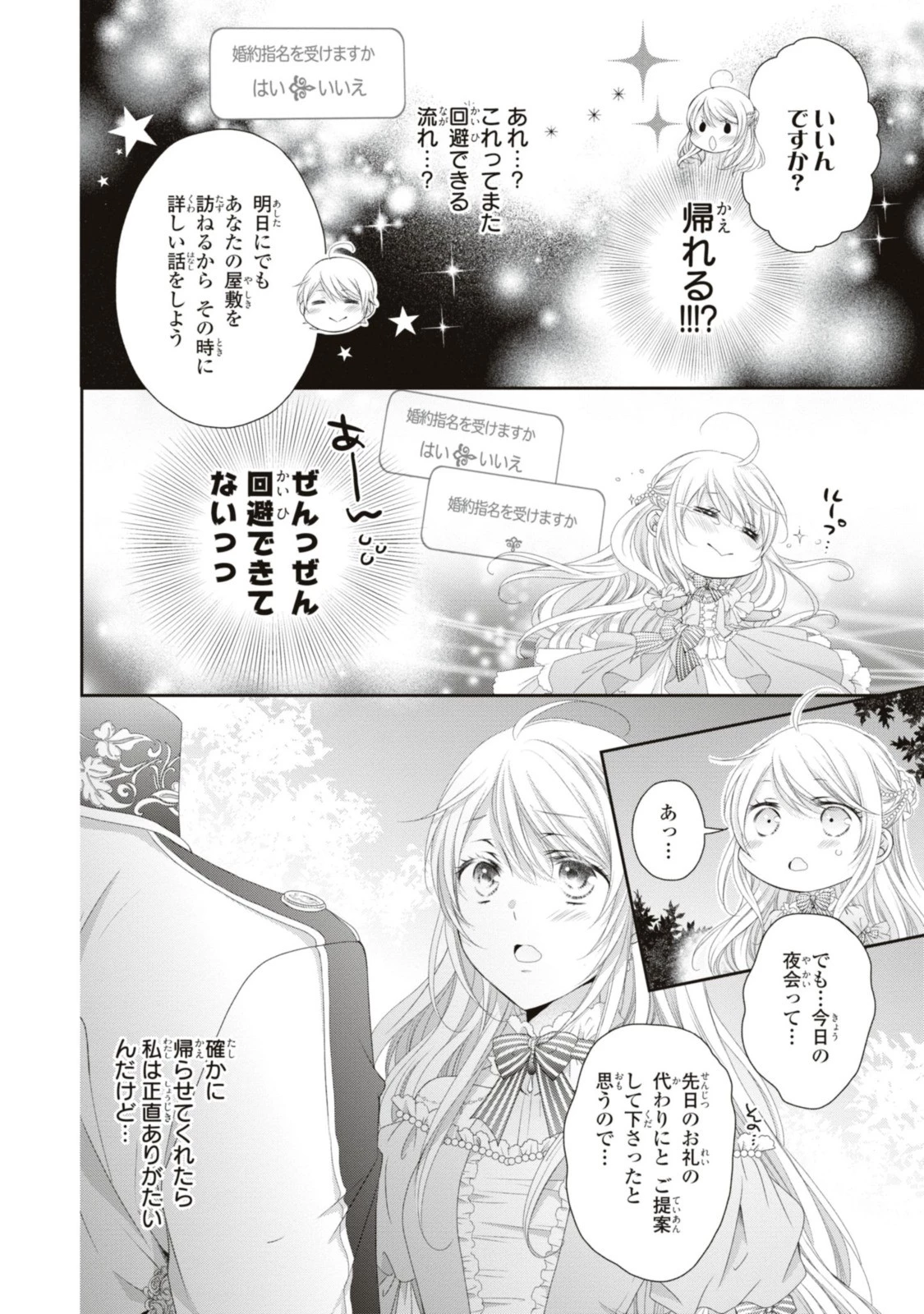 王子様に溺愛されて困ってます～転生ヒロイン、乙女ゲーム奮闘記～ 第16話 - 4