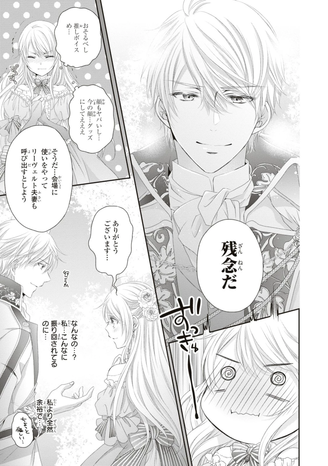 王子様に溺愛されて困ってます～転生ヒロイン、乙女ゲーム奮闘記～ 第16話 - 7