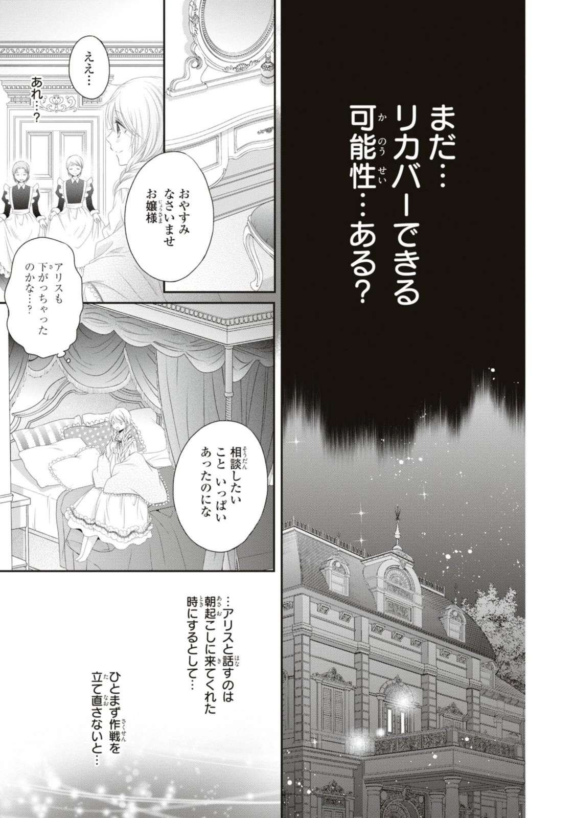 王子様に溺愛されて困ってます～転生ヒロイン、乙女ゲーム奮闘記～ 第16話 - 9