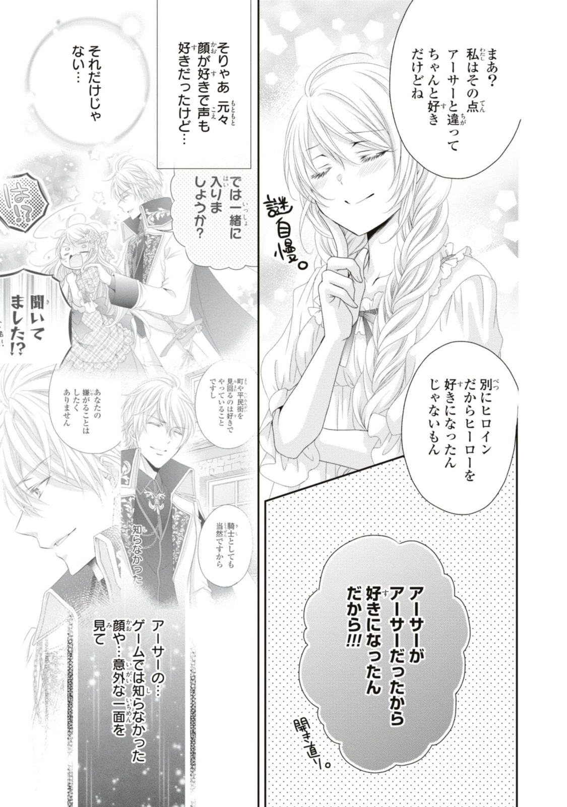 王子様に溺愛されて困ってます～転生ヒロイン、乙女ゲーム奮闘記～ 第16話 - 11