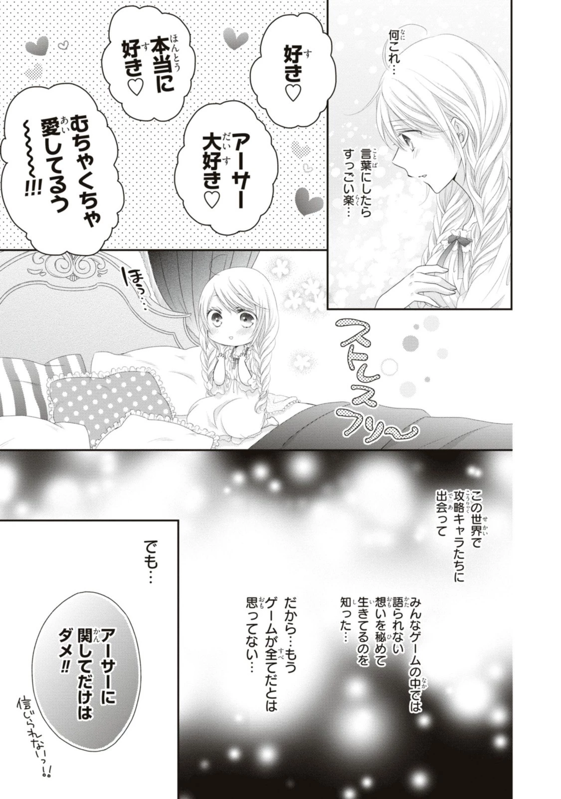 王子様に溺愛されて困ってます～転生ヒロイン、乙女ゲーム奮闘記～ 第16話 - 13
