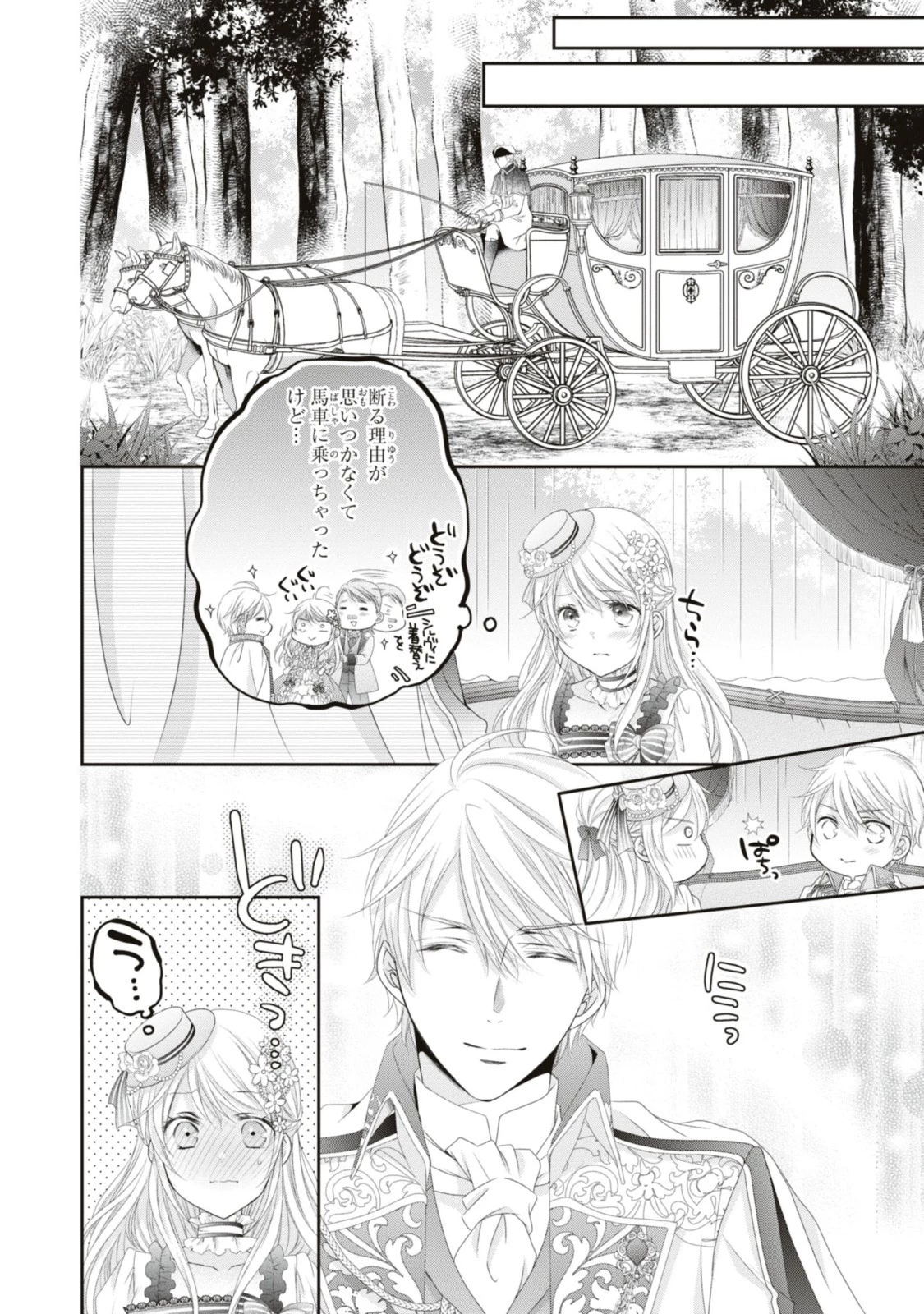 王子様に溺愛されて困ってます～転生ヒロイン、乙女ゲーム奮闘記～ 第17話 - 2