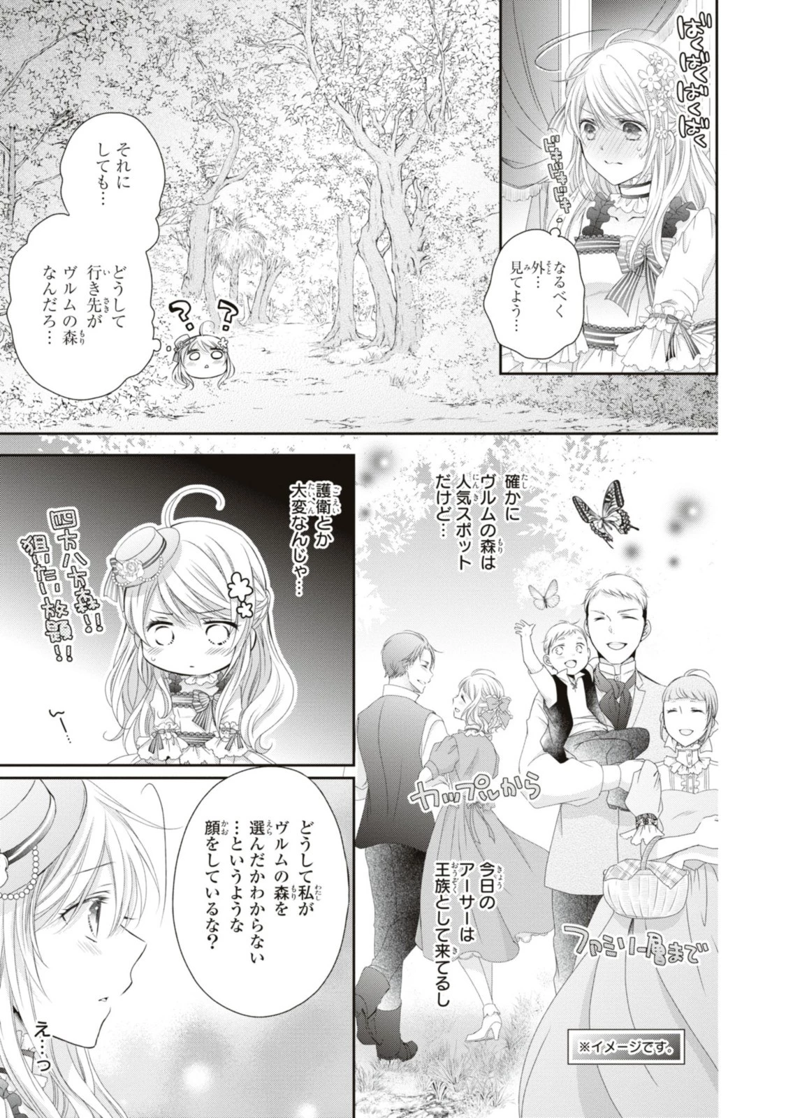 王子様に溺愛されて困ってます～転生ヒロイン、乙女ゲーム奮闘記～ 第17話 - 3