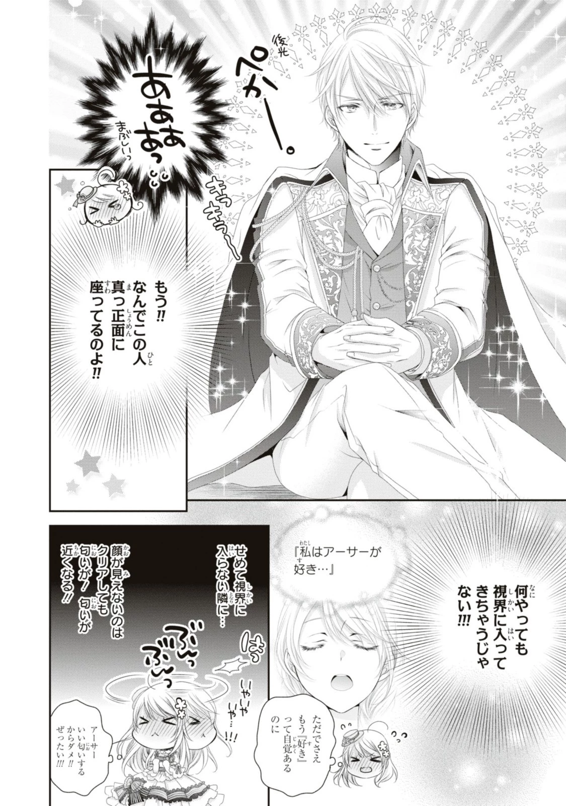 王子様に溺愛されて困ってます～転生ヒロイン、乙女ゲーム奮闘記～ 第17話 - 4