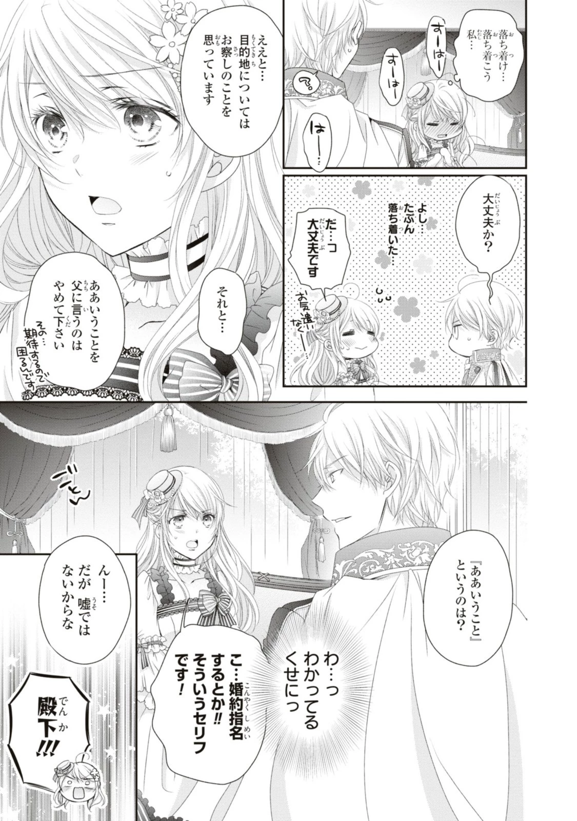 王子様に溺愛されて困ってます～転生ヒロイン、乙女ゲーム奮闘記～ 第17話 - 5