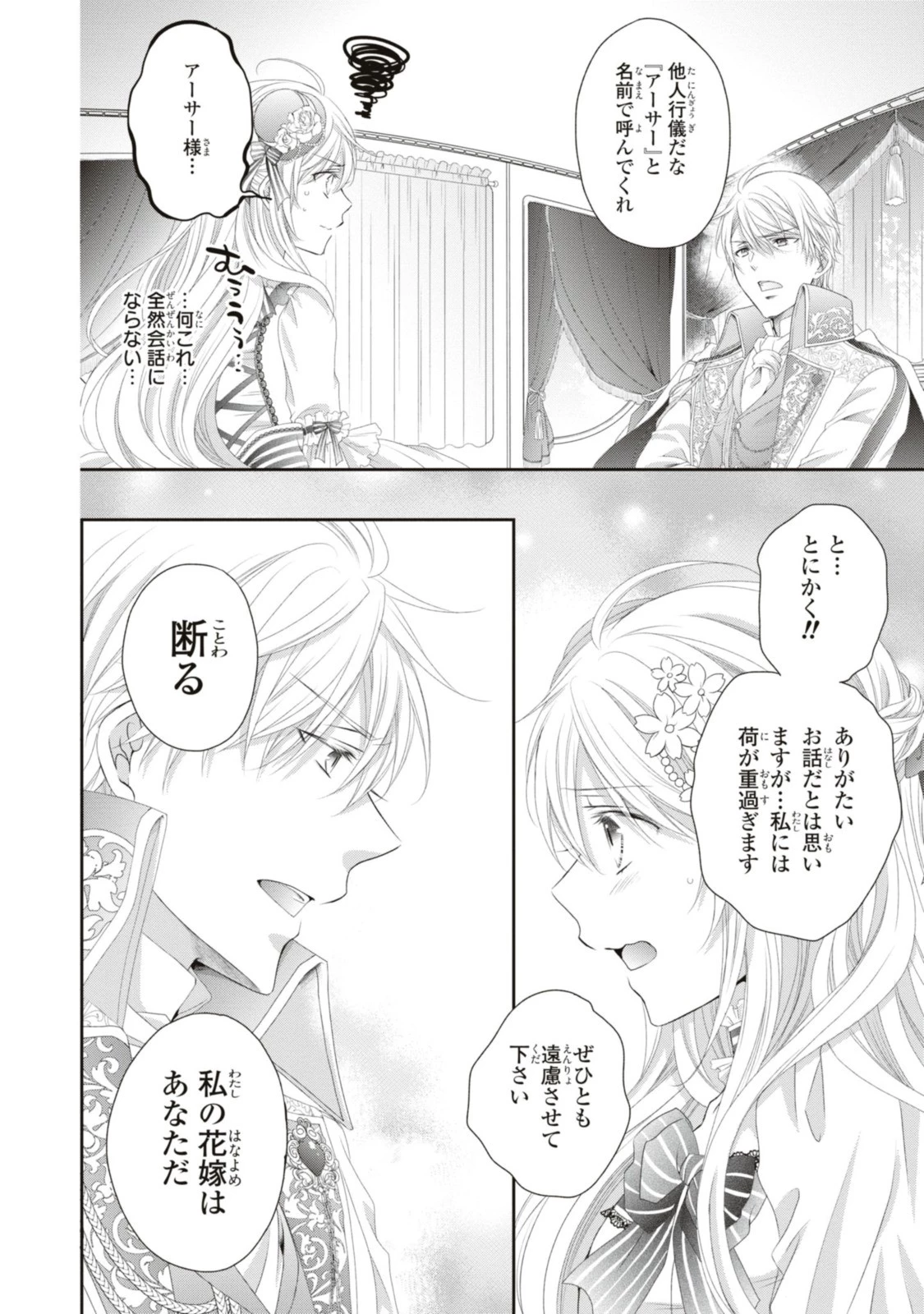 王子様に溺愛されて困ってます～転生ヒロイン、乙女ゲーム奮闘記～ 第17話 - 6