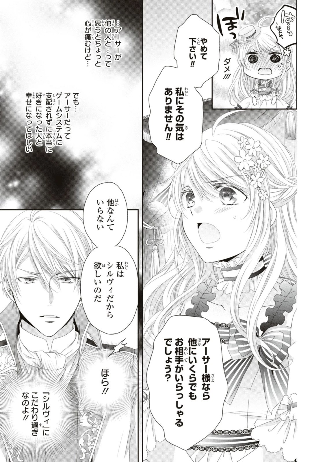 王子様に溺愛されて困ってます～転生ヒロイン、乙女ゲーム奮闘記～ 第17話 - 7
