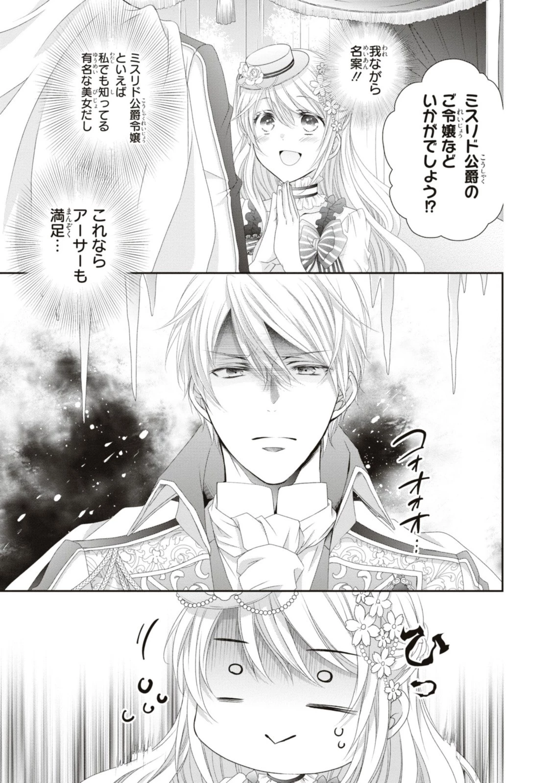 王子様に溺愛されて困ってます～転生ヒロイン、乙女ゲーム奮闘記～ 第17話 - 9