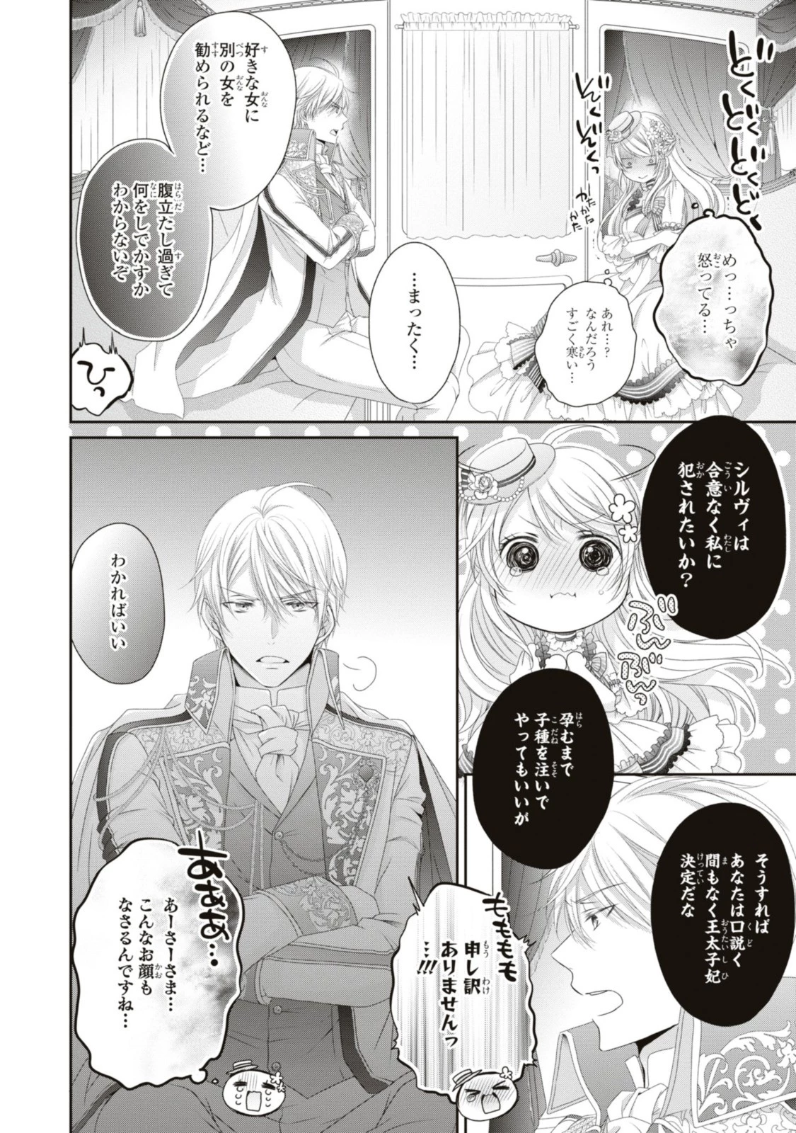 王子様に溺愛されて困ってます～転生ヒロイン、乙女ゲーム奮闘記～ 第17話 - 10