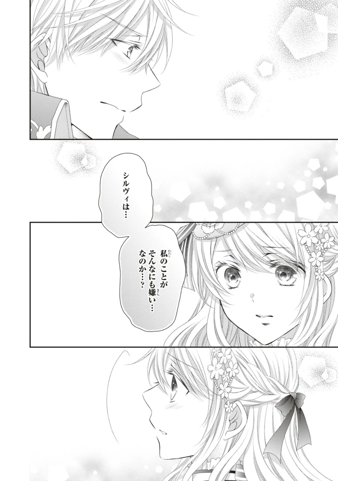 王子様に溺愛されて困ってます～転生ヒロイン、乙女ゲーム奮闘記～ 第17話 - 12