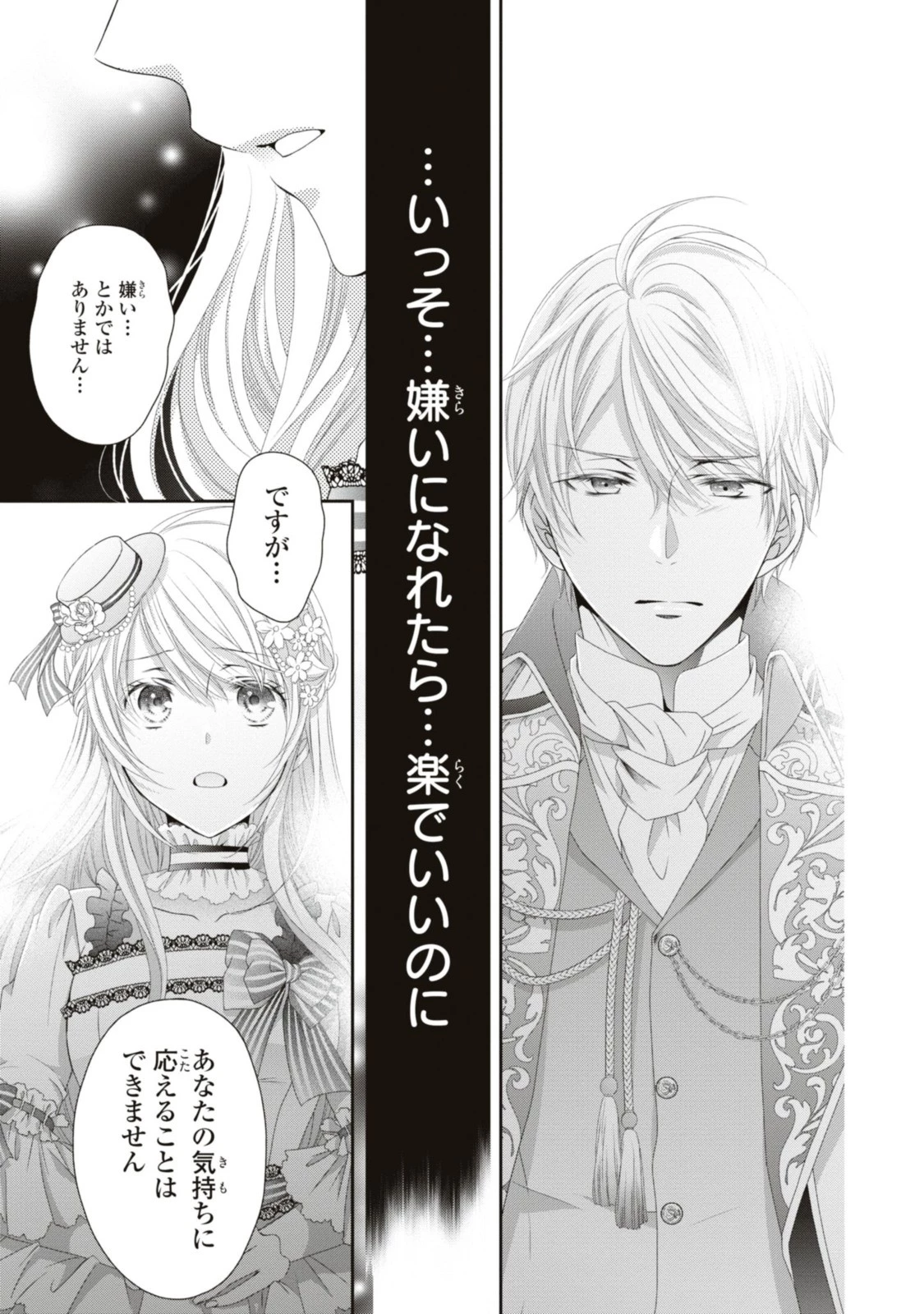 王子様に溺愛されて困ってます～転生ヒロイン、乙女ゲーム奮闘記～ 第17話 - 13