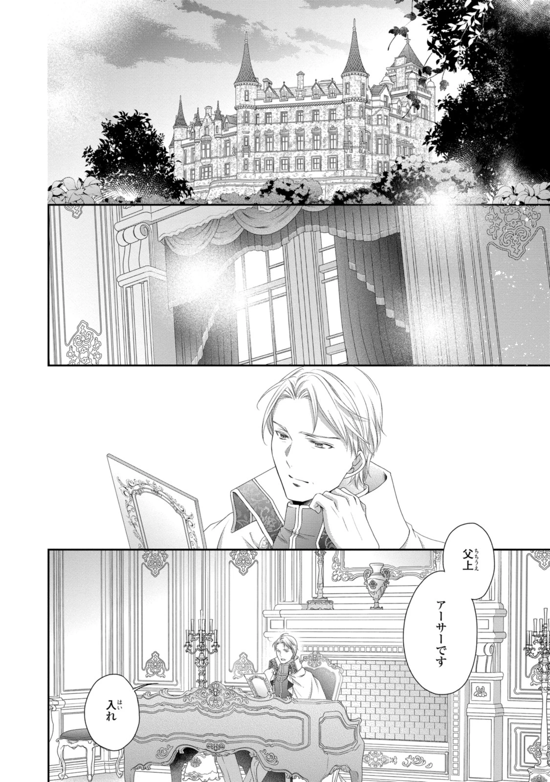 王子様に溺愛されて困ってます～転生ヒロイン、乙女ゲーム奮闘記～ 第20話 - 2