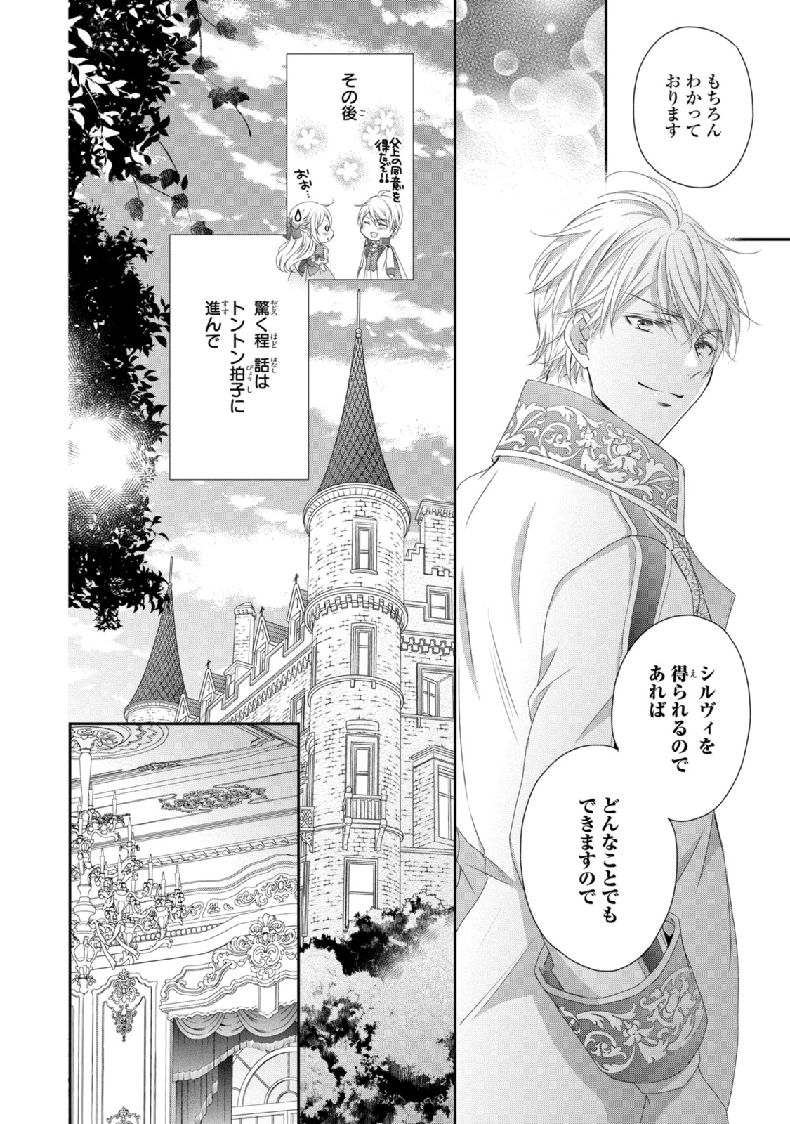 王子様に溺愛されて困ってます～転生ヒロイン、乙女ゲーム奮闘記～ 第20話 - 8
