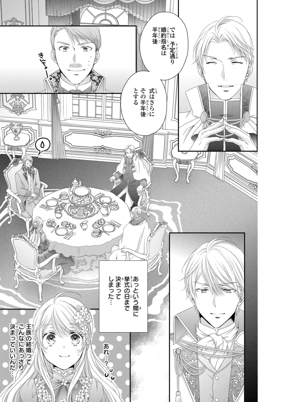 王子様に溺愛されて困ってます～転生ヒロイン、乙女ゲーム奮闘記～ 第20話 - 9