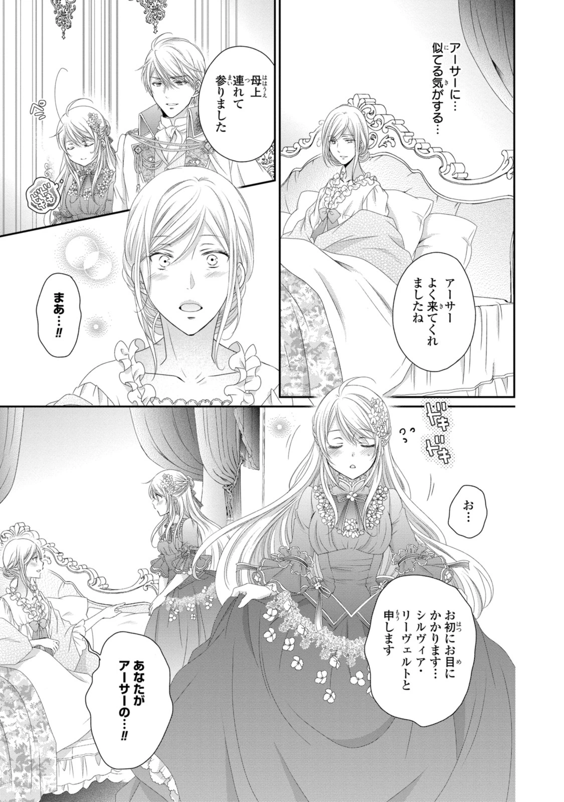 王子様に溺愛されて困ってます～転生ヒロイン、乙女ゲーム奮闘記～ 第20話 - 13