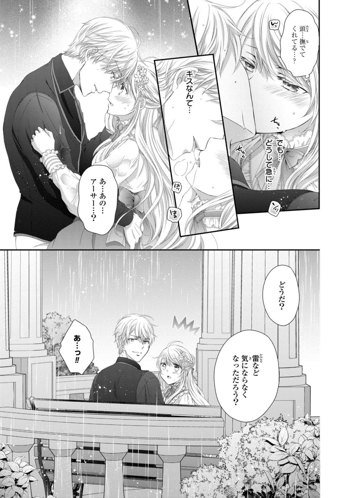 王子様に溺愛されて困ってます～転生ヒロイン、乙女ゲーム奮闘記～ 第22話 - 3
