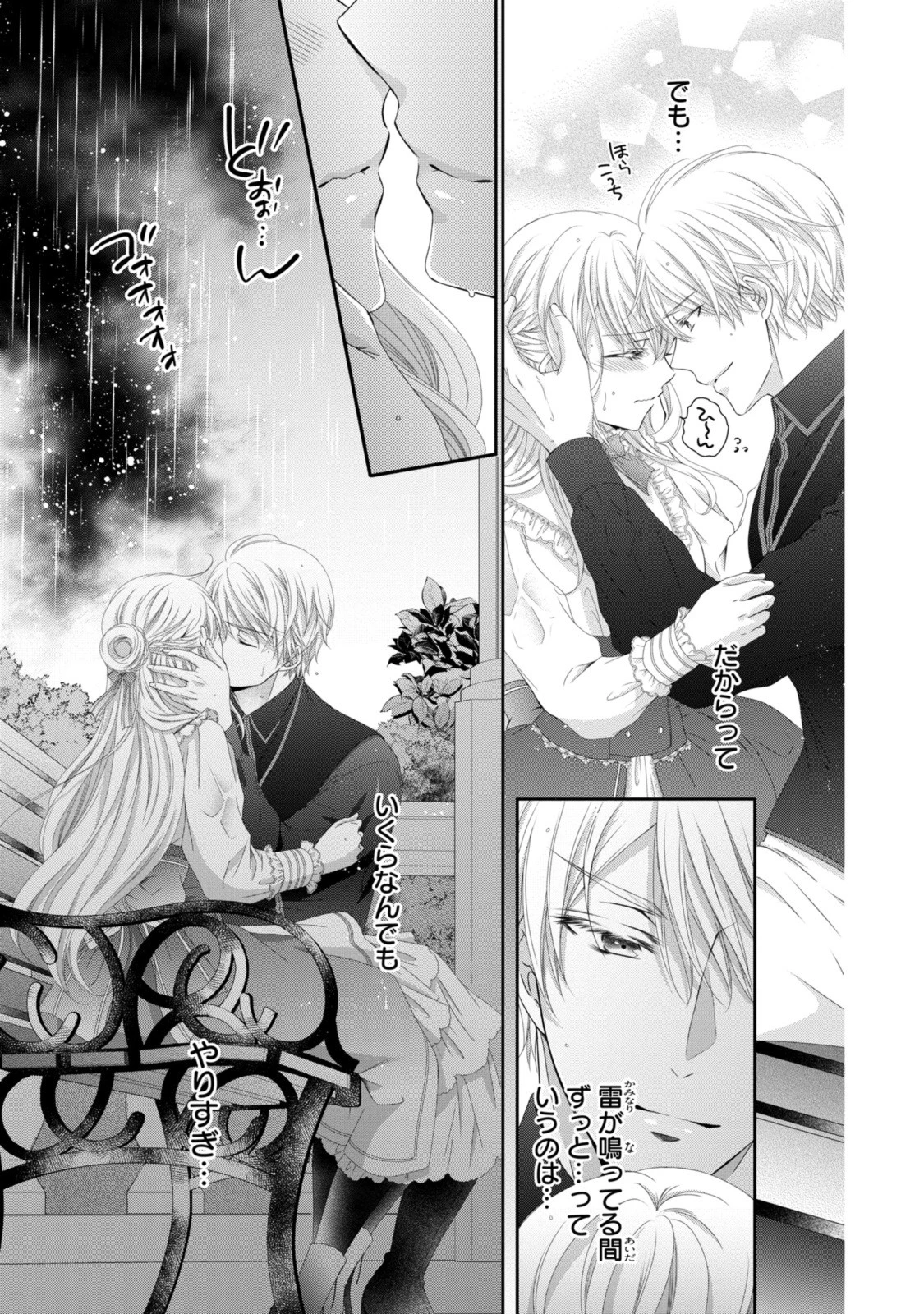 王子様に溺愛されて困ってます～転生ヒロイン、乙女ゲーム奮闘記～ 第22話 - 5