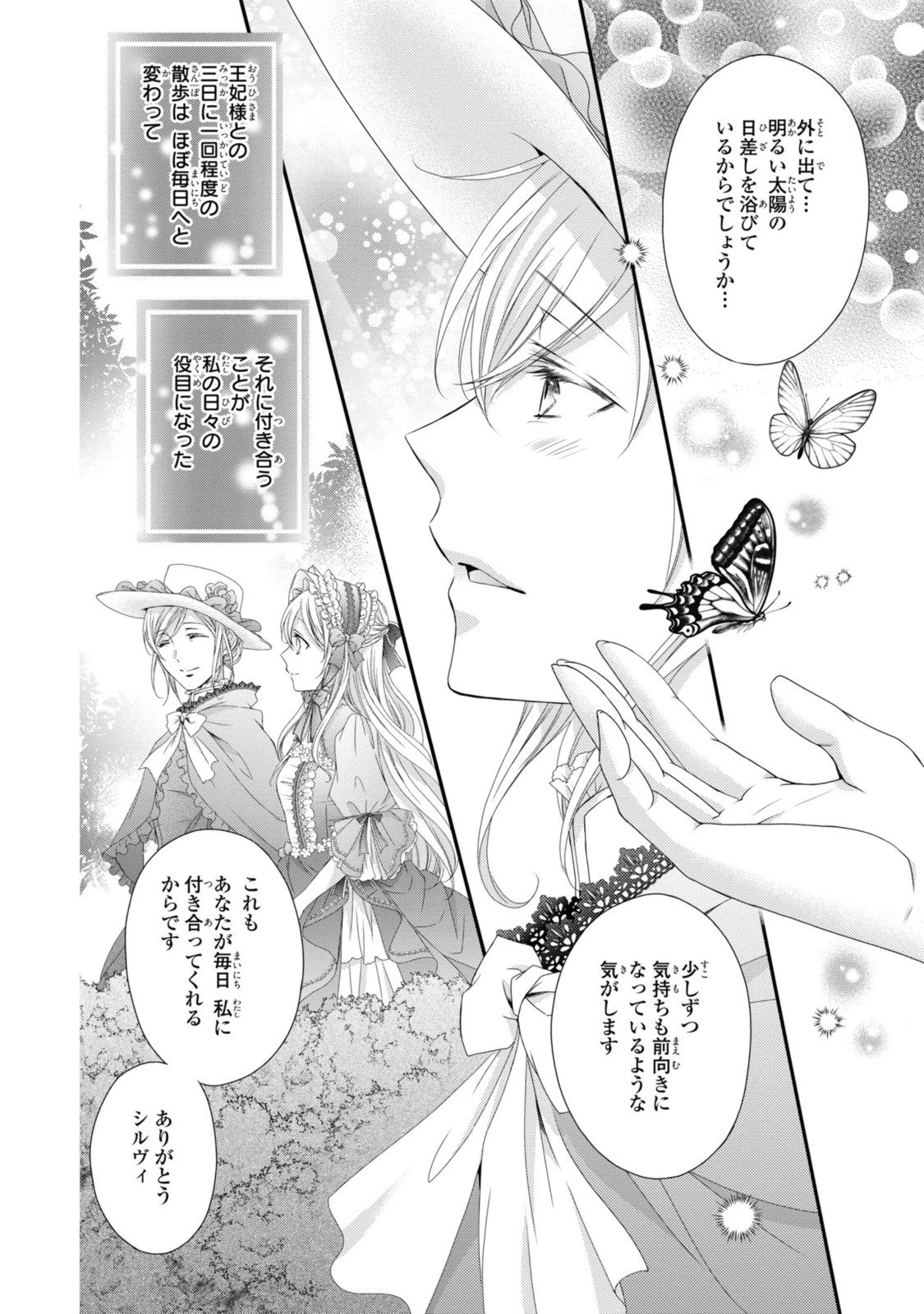 王子様に溺愛されて困ってます～転生ヒロイン、乙女ゲーム奮闘記～ 第23話 - 2