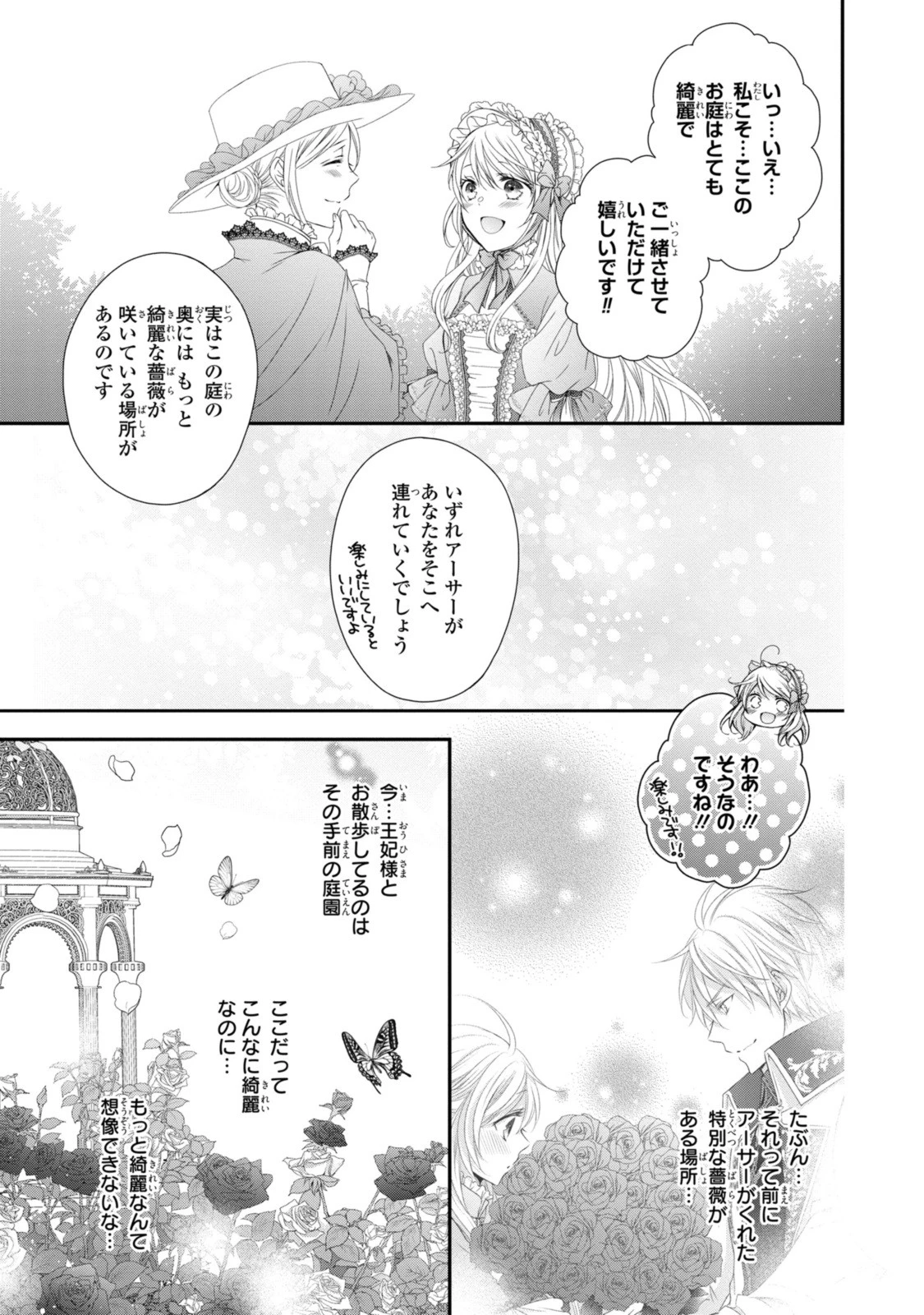 王子様に溺愛されて困ってます～転生ヒロイン、乙女ゲーム奮闘記～ 第23話 - 3