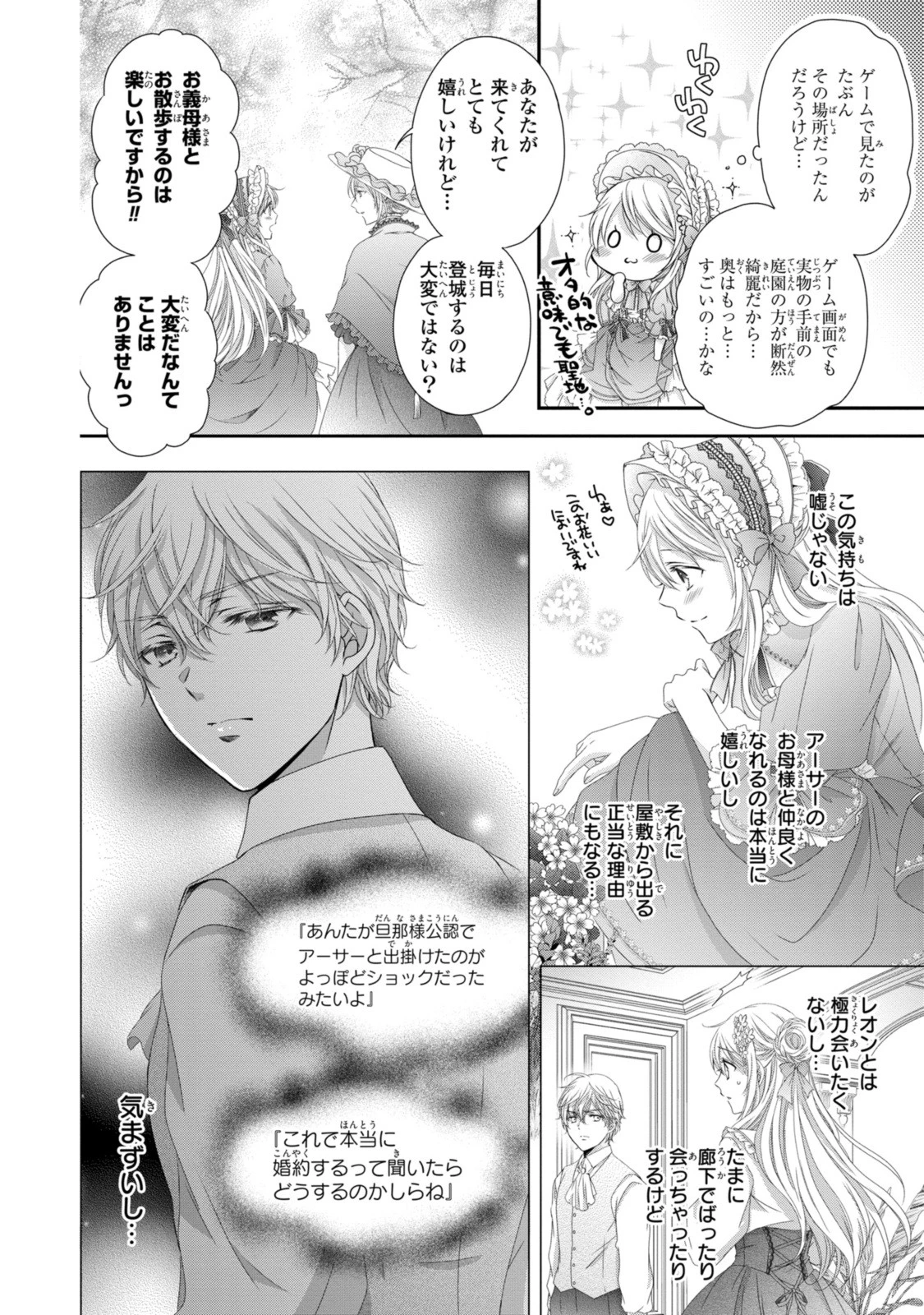 王子様に溺愛されて困ってます～転生ヒロイン、乙女ゲーム奮闘記～ 第23話 - 4