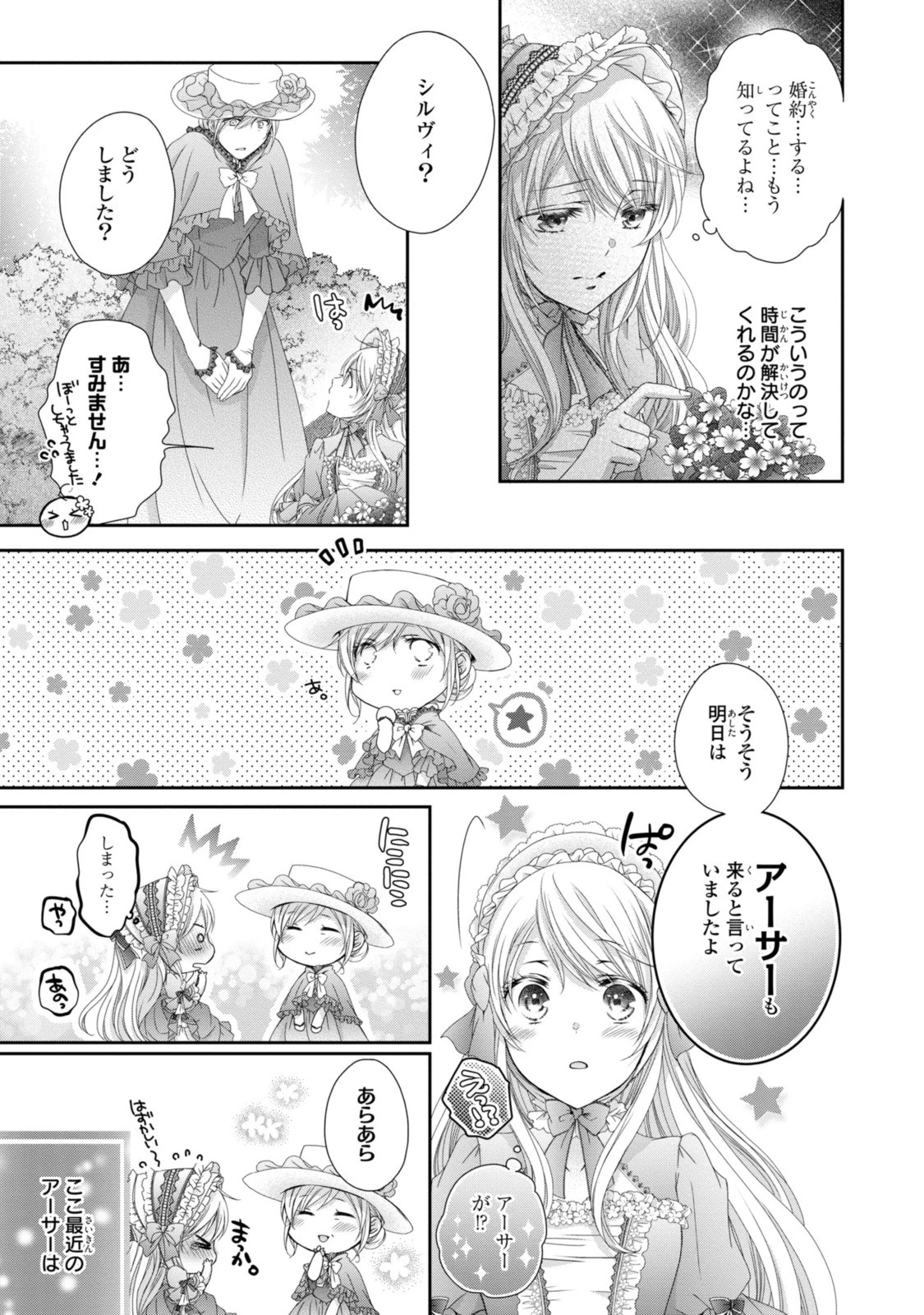 王子様に溺愛されて困ってます～転生ヒロイン、乙女ゲーム奮闘記～ 第23話 - 5