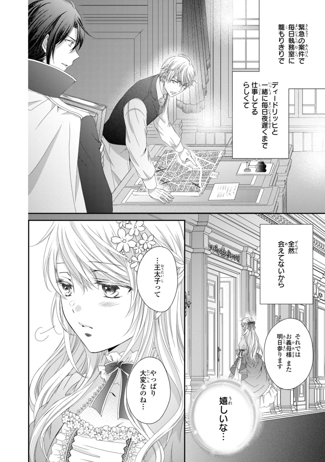 王子様に溺愛されて困ってます～転生ヒロイン、乙女ゲーム奮闘記～ 第23話 - 6