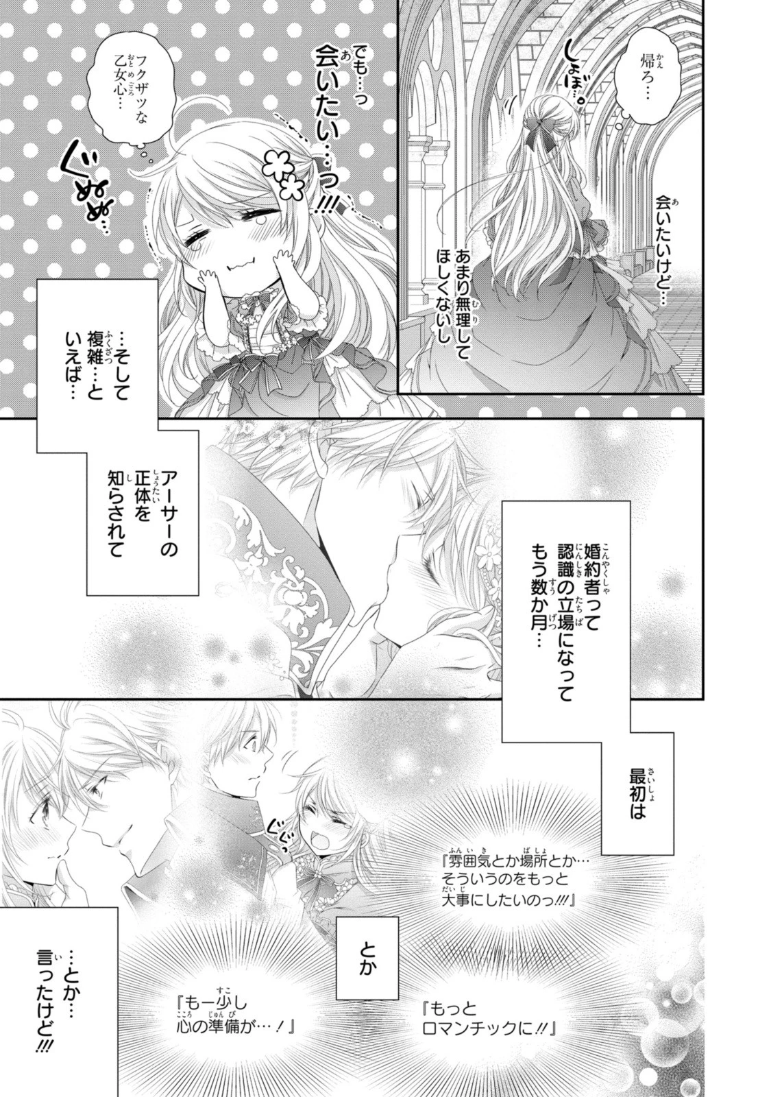 王子様に溺愛されて困ってます～転生ヒロイン、乙女ゲーム奮闘記～ 第23話 - 7