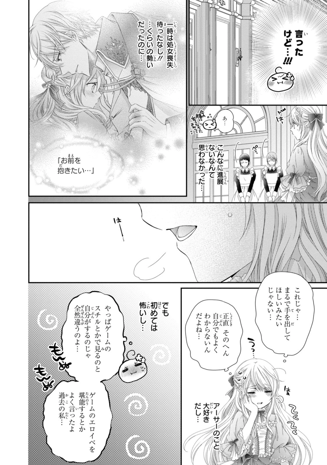 王子様に溺愛されて困ってます～転生ヒロイン、乙女ゲーム奮闘記～ 第23話 - 8