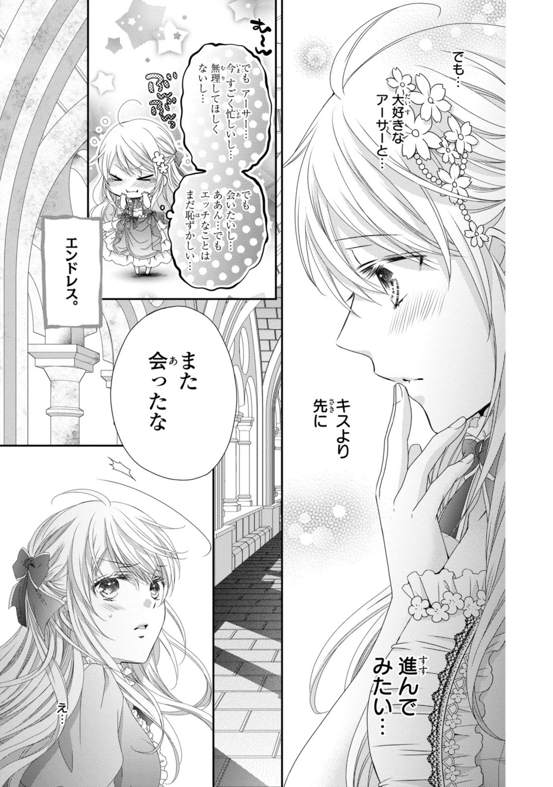 王子様に溺愛されて困ってます～転生ヒロイン、乙女ゲーム奮闘記～ 第23話 - 9
