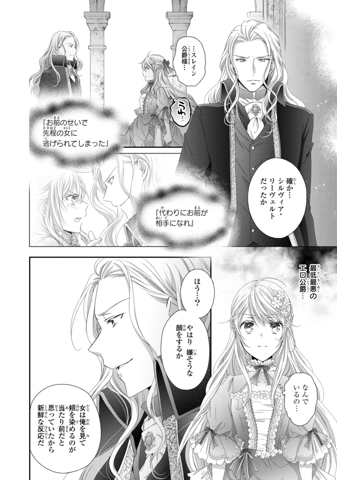 王子様に溺愛されて困ってます～転生ヒロイン、乙女ゲーム奮闘記～ 第23話 - 10