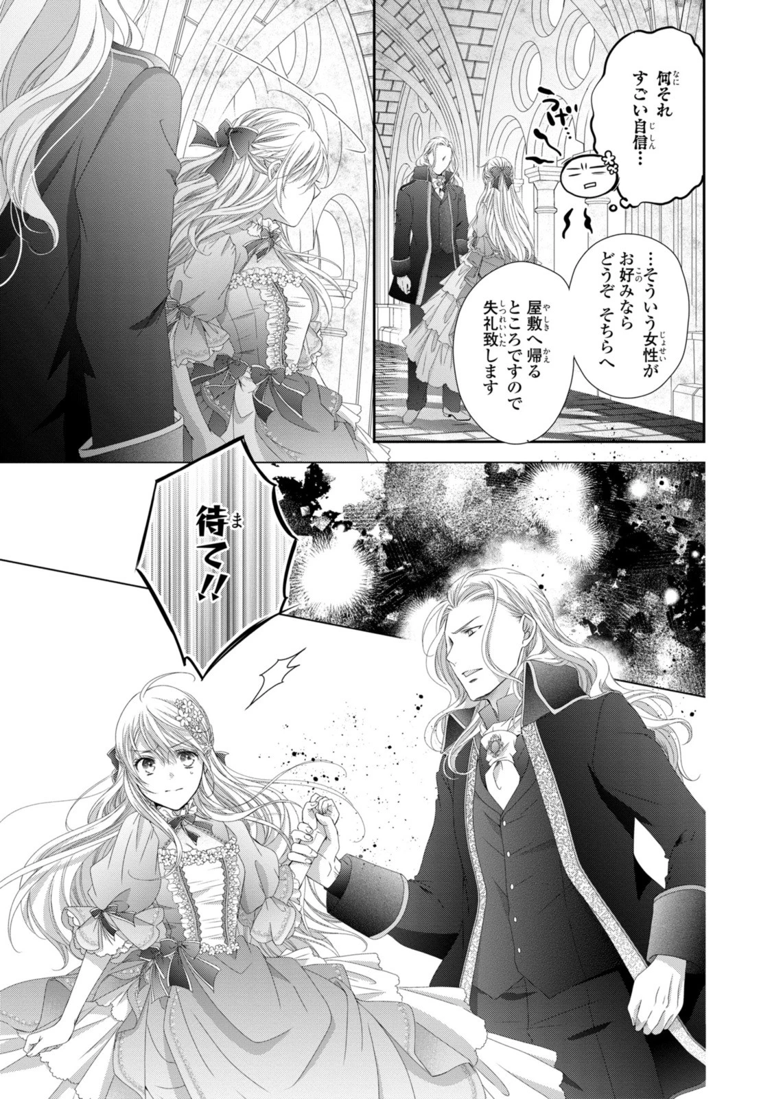 王子様に溺愛されて困ってます～転生ヒロイン、乙女ゲーム奮闘記～ 第23話 - 11