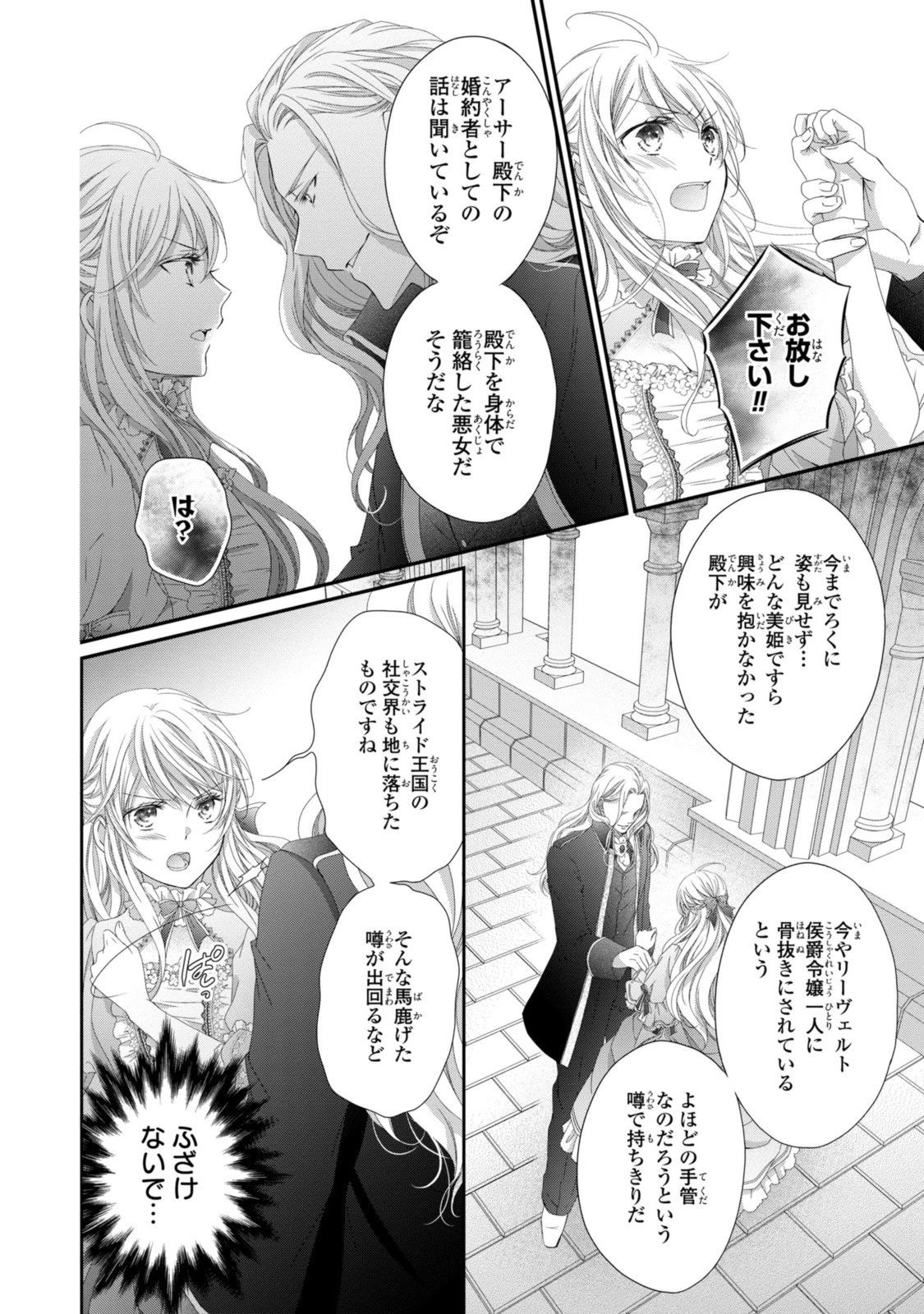 王子様に溺愛されて困ってます～転生ヒロイン、乙女ゲーム奮闘記～ 第23話 - 12