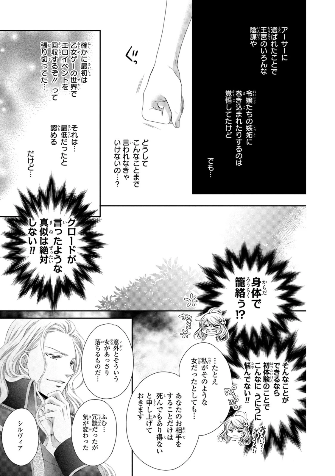王子様に溺愛されて困ってます～転生ヒロイン、乙女ゲーム奮闘記～ 第23話 - 13