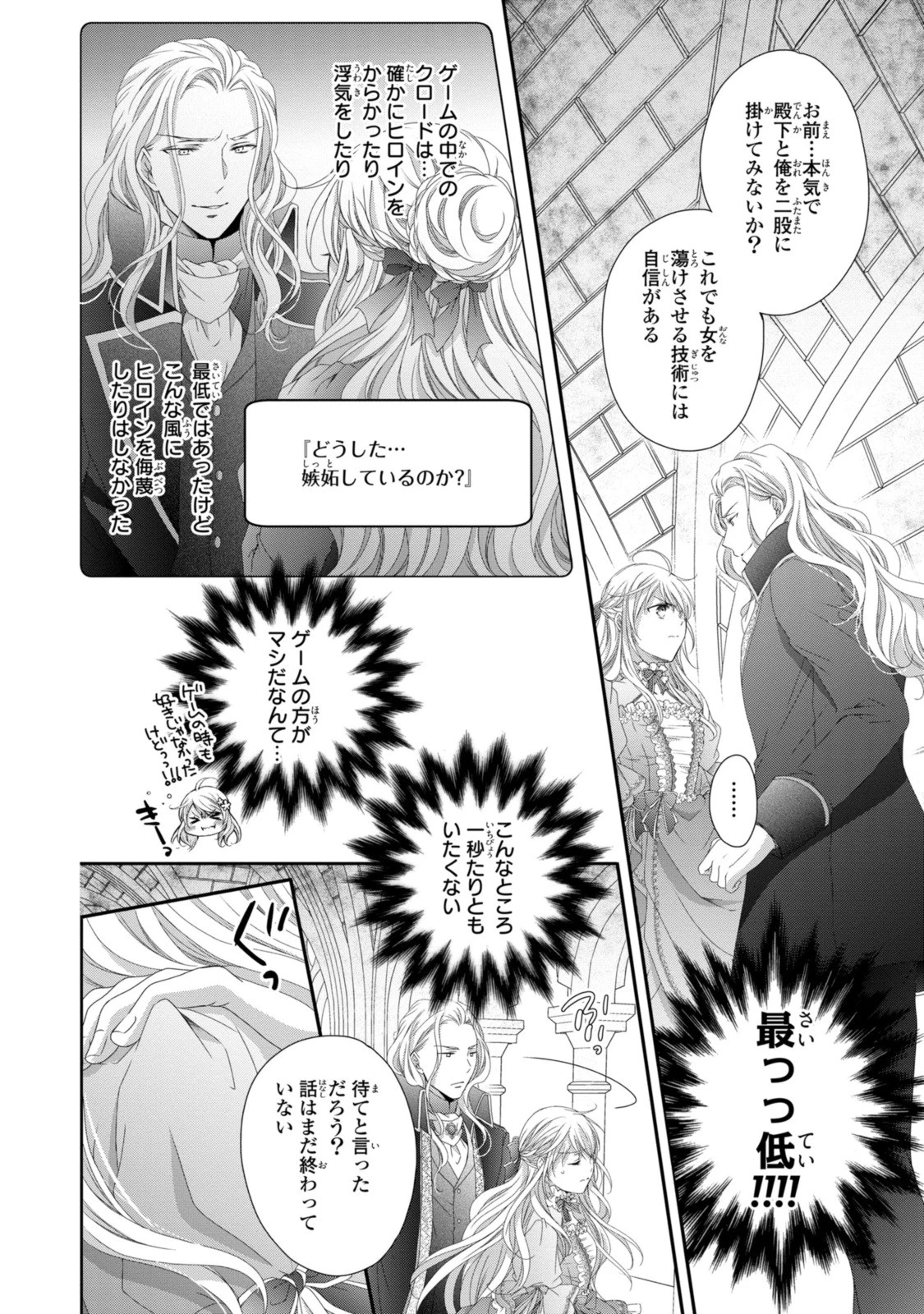 王子様に溺愛されて困ってます～転生ヒロイン、乙女ゲーム奮闘記～ 第23話 - 14